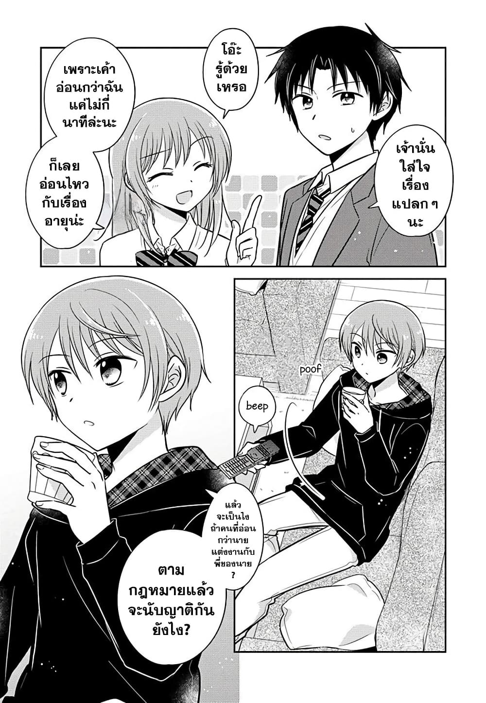 Gemini wa Otoshigoro ตอนที่ 9 (5)