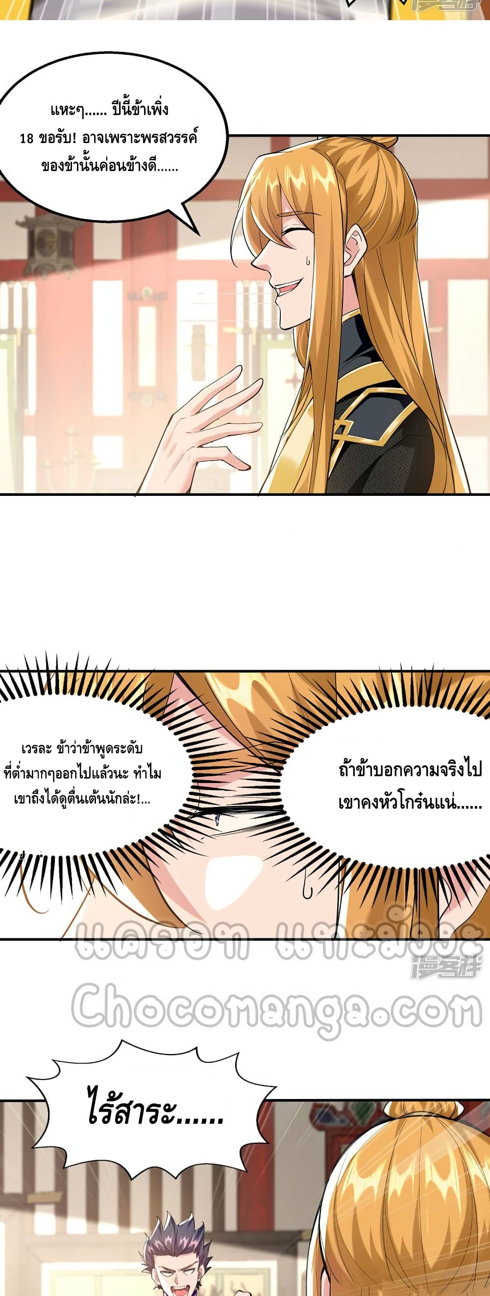 Million Skill Points ตอนที่ 108 (18)