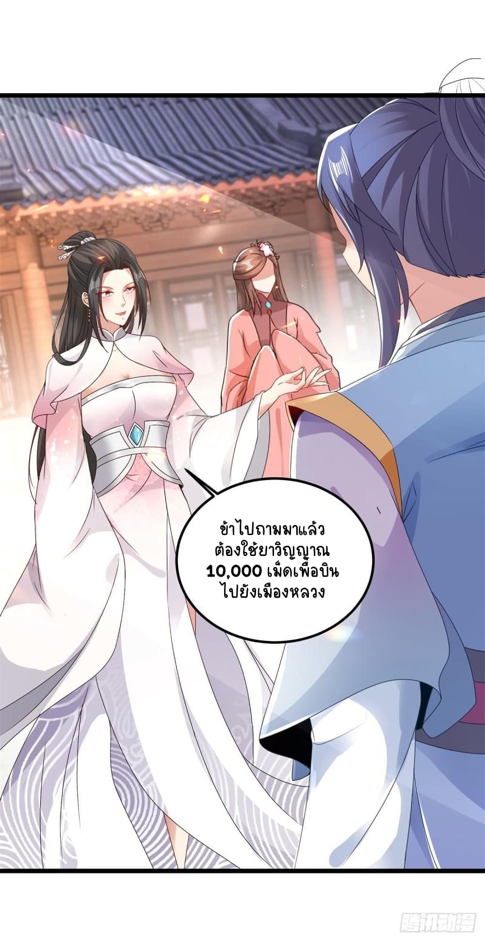 Divine Soul Emperor ตอนที่ 170 (9)