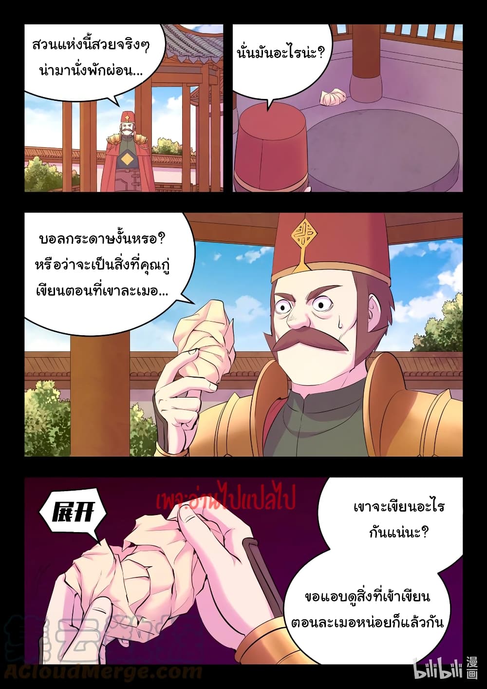 King of Spirit Beast ตอนที่ 135 (11)