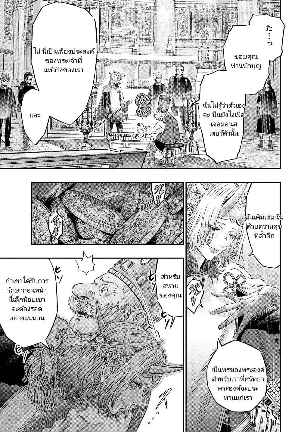 Koudou ni Hattatsu Shita Igaku wa Mahou to Kubetsu ga Tsukanai ตอนที่ 2 (17)