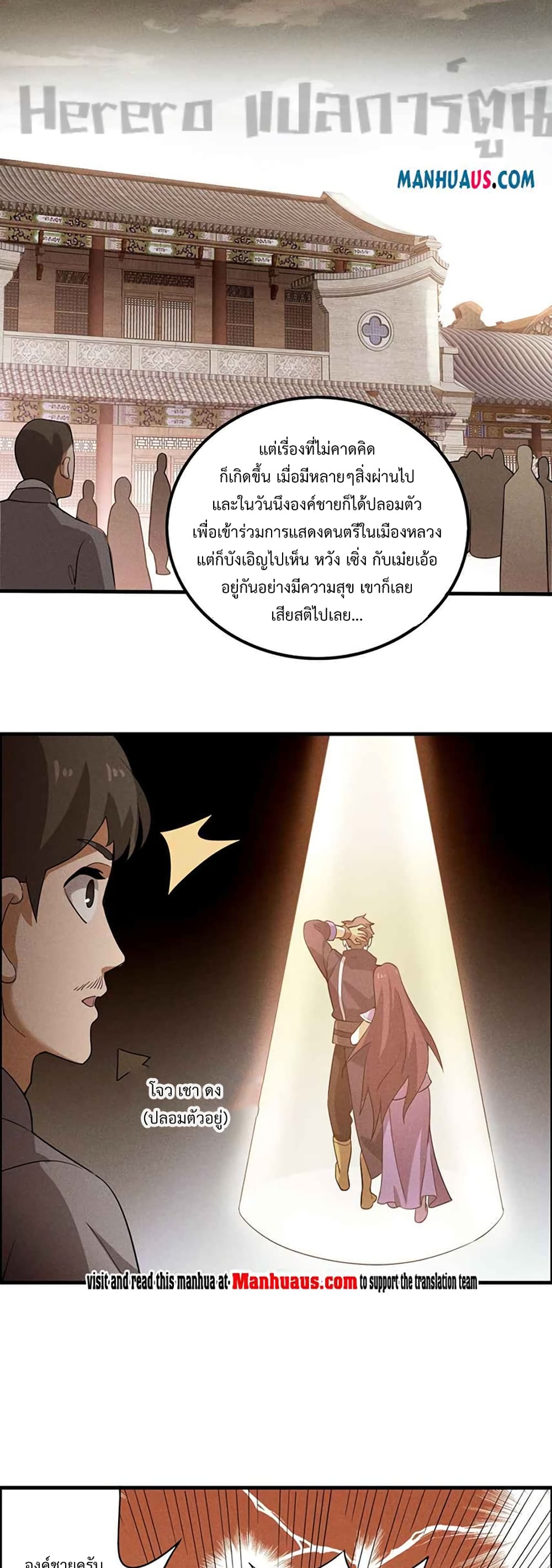 Super Warrior in Another World ทหารเซียนไปหาเมียที่ต่างโลก ตอนที่ 218 (22)