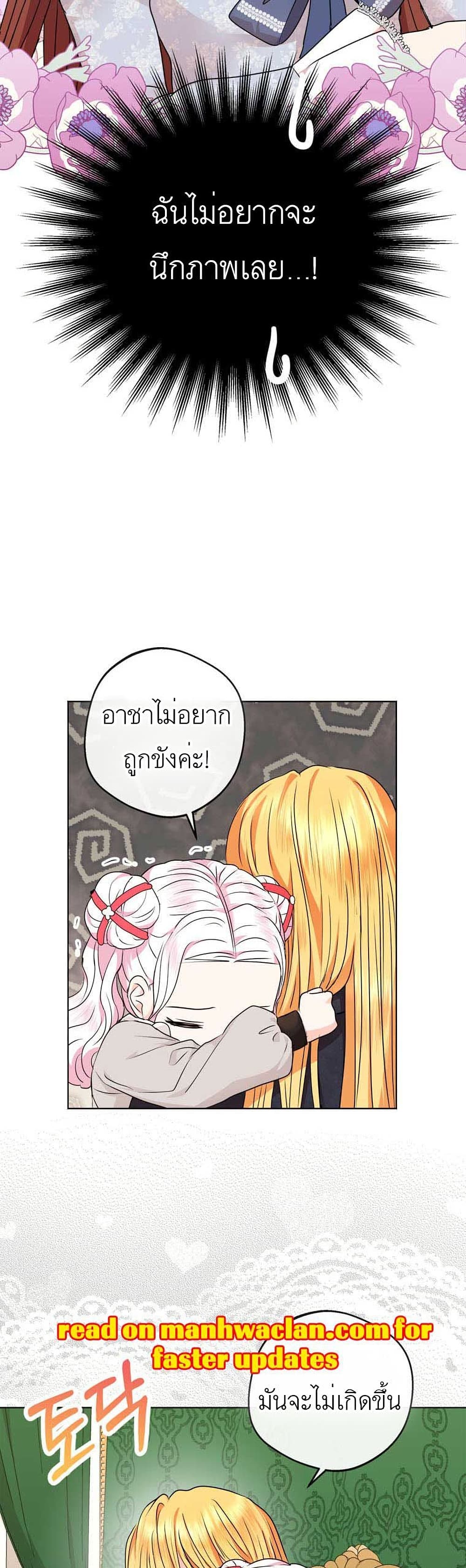 Surviving as an Illegitimate Princess ตอนที่ 24 (28)