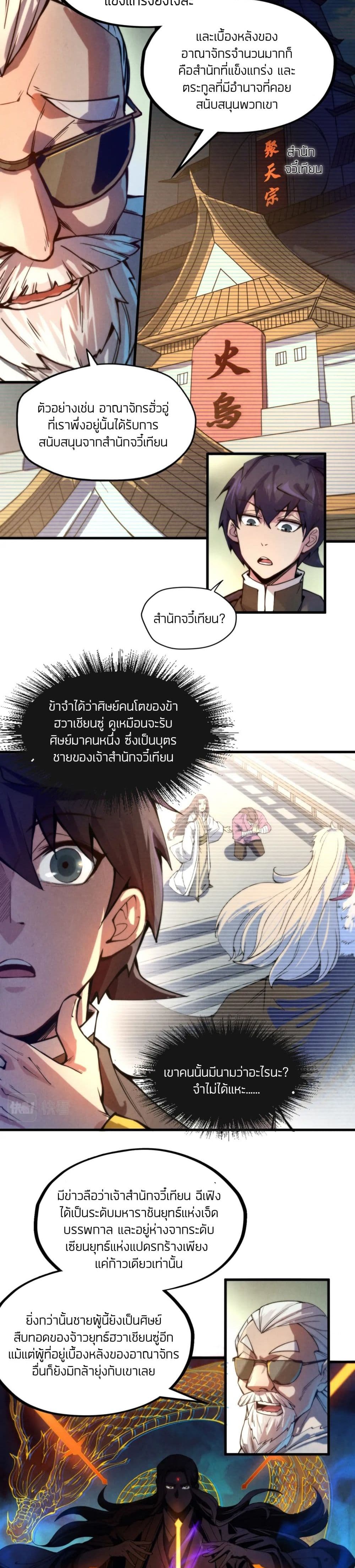 The Eternal Supreme ตอนที่ 60 (12)