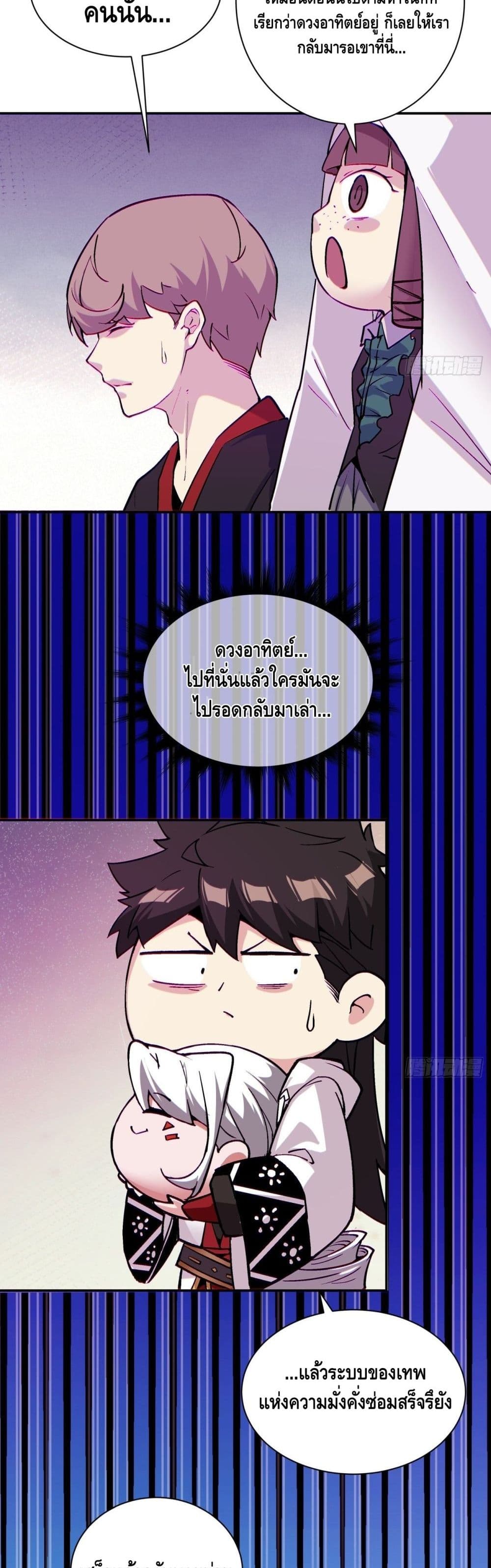 I’m the Richest ตอนที่ 84 (7)