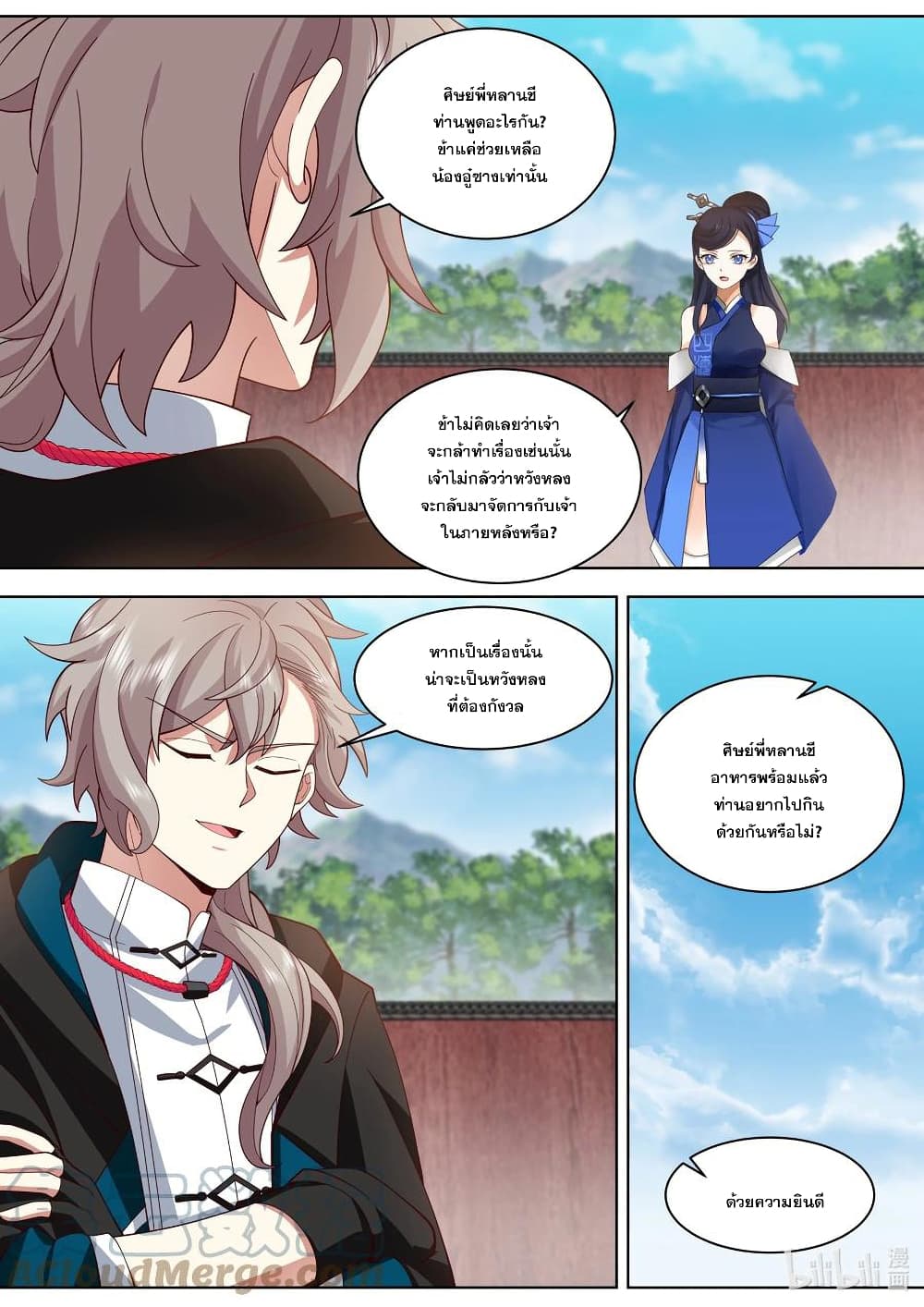 Martial God Asura ตอนที่ 498 (5)