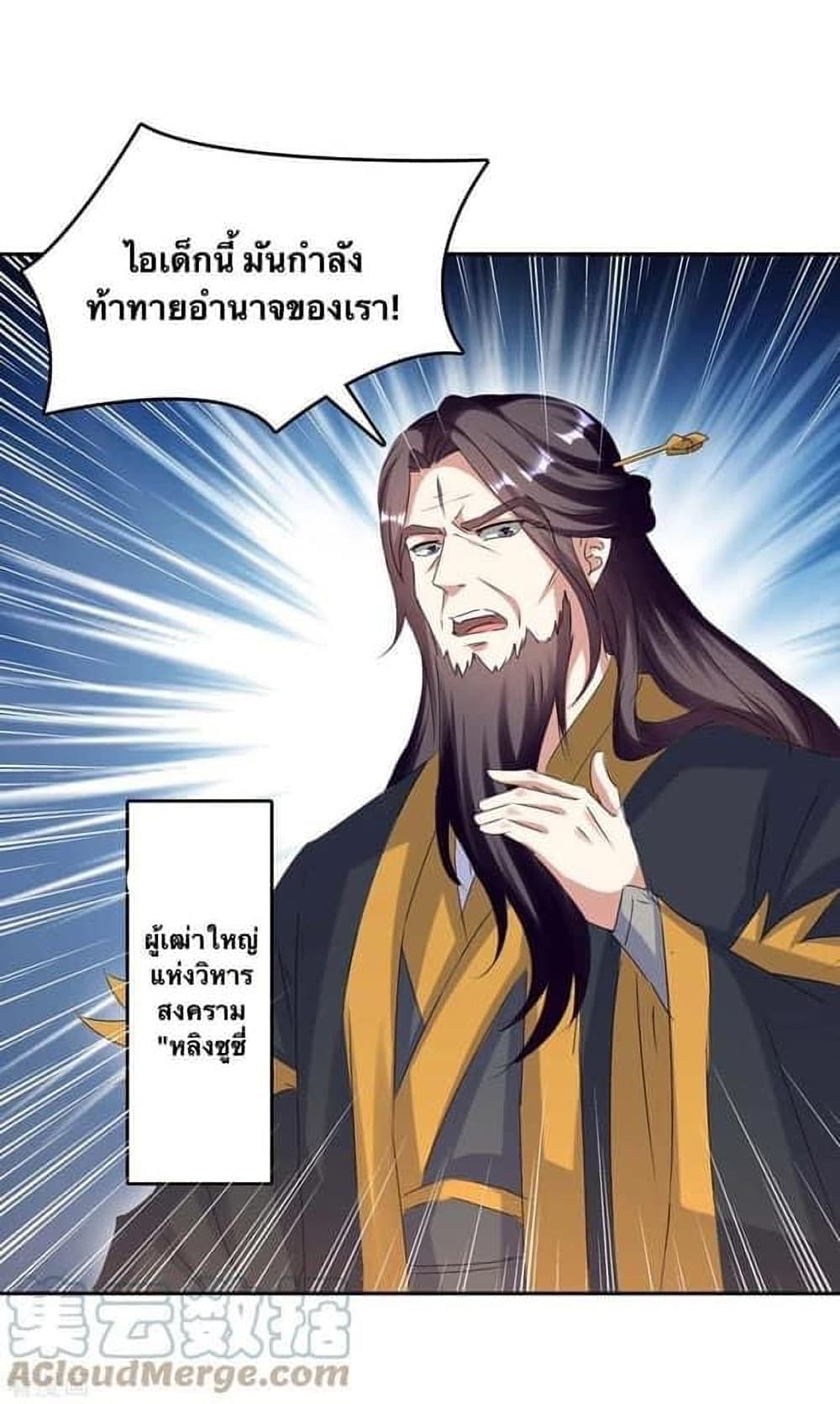 Strongest Leveling ตอนที่ 268 (21)