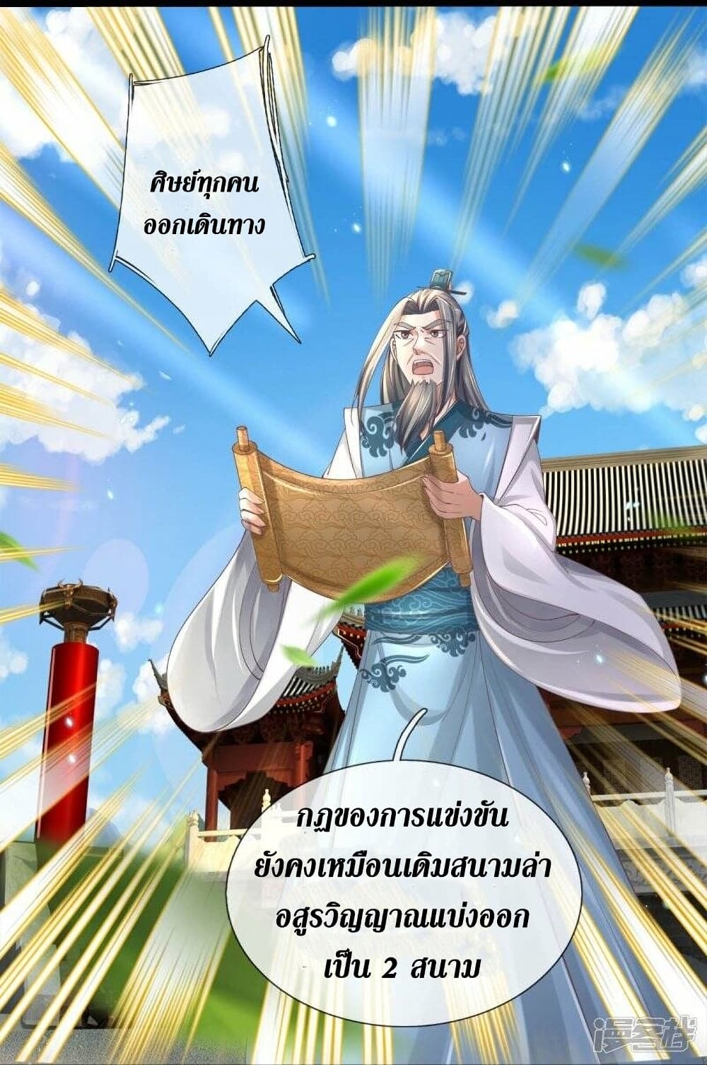 Sky Sword God ตอนที่ 488 (28)