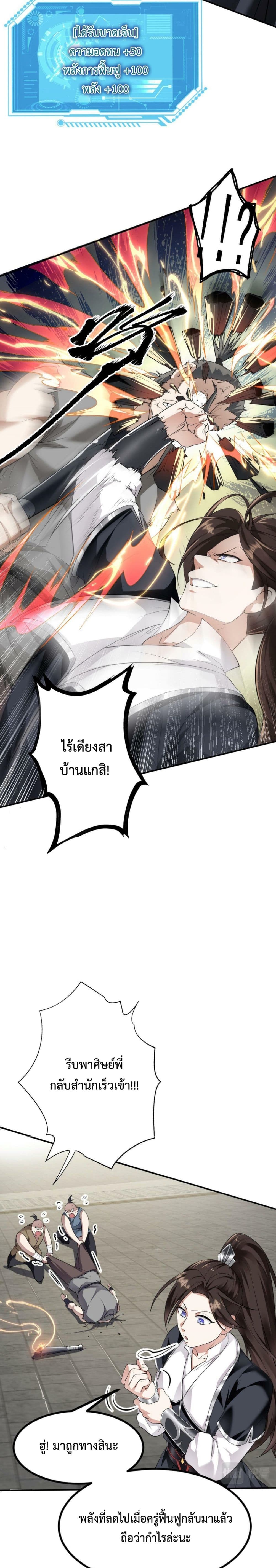 I’m Cursed But I Became Stronger ตอนที่ 12 (6)