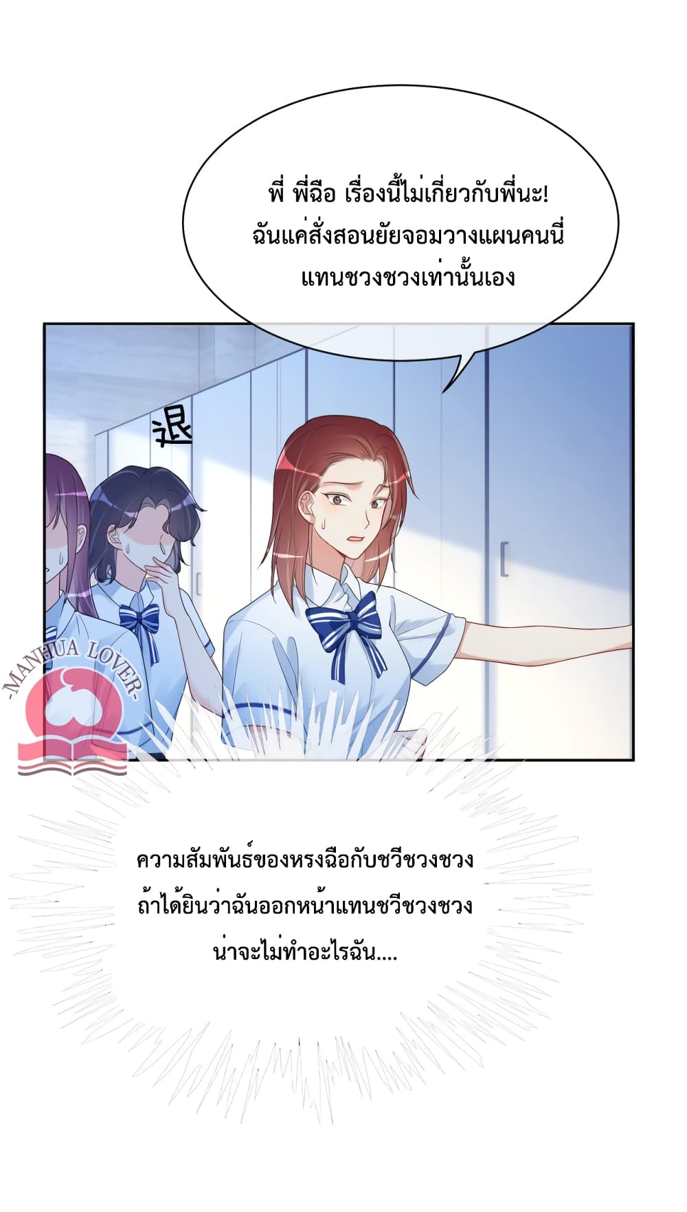 Be Jealous ตอนที่ 24 (17)