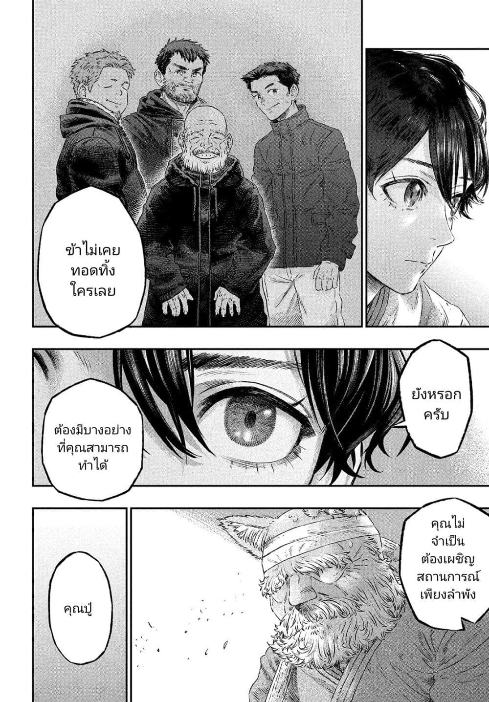 Koudou ni Hattatsu Shita Igaku wa Mahou to Kubetsu ga Tsukanai ตอนที่ 4 (8)