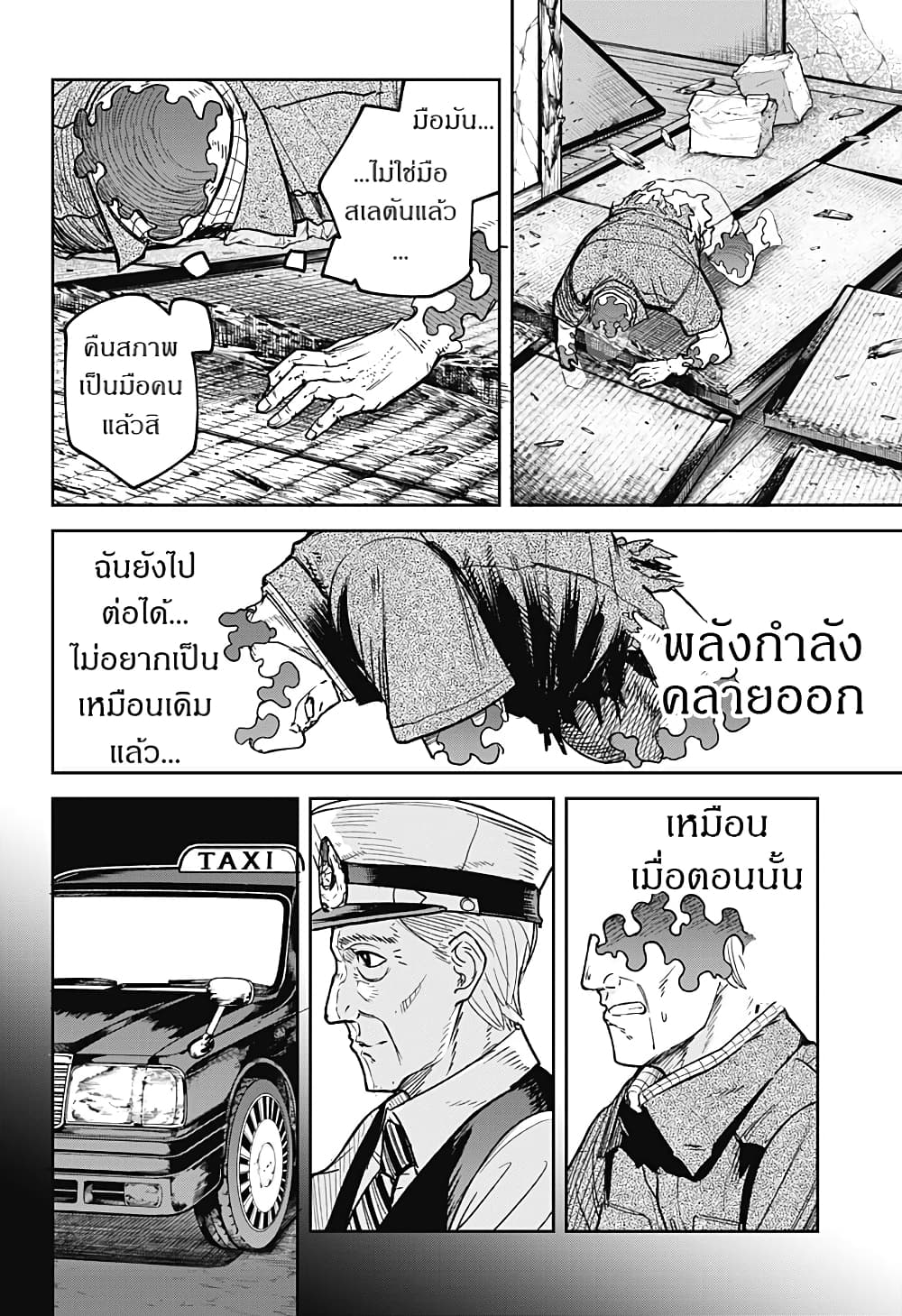 Skeleton Double ตอนที่ 13 (16)