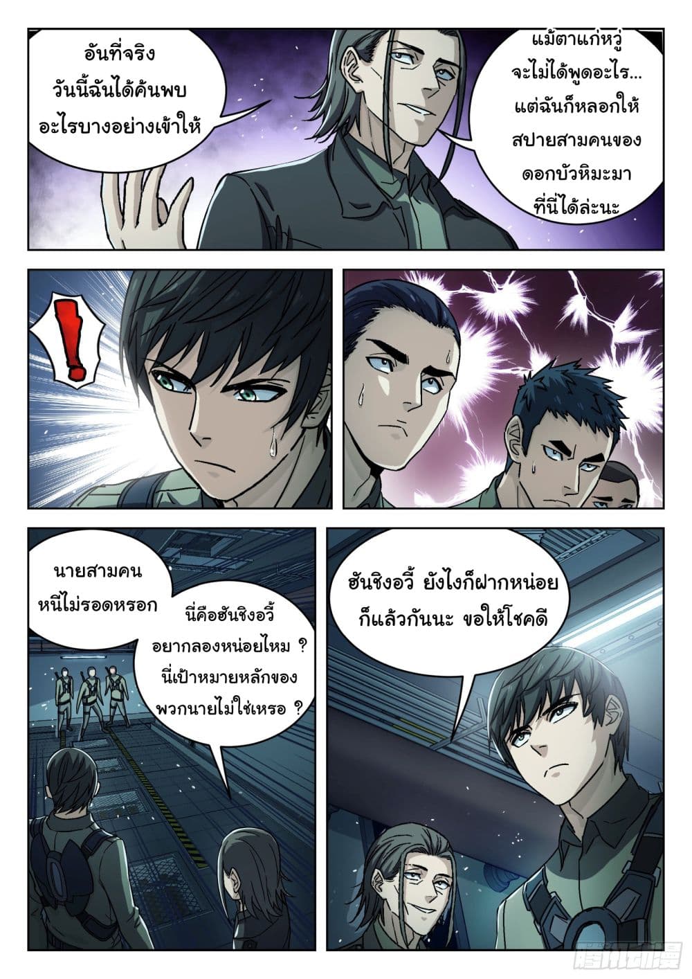 Beyond The Sky ตอนที่ 79 (17)