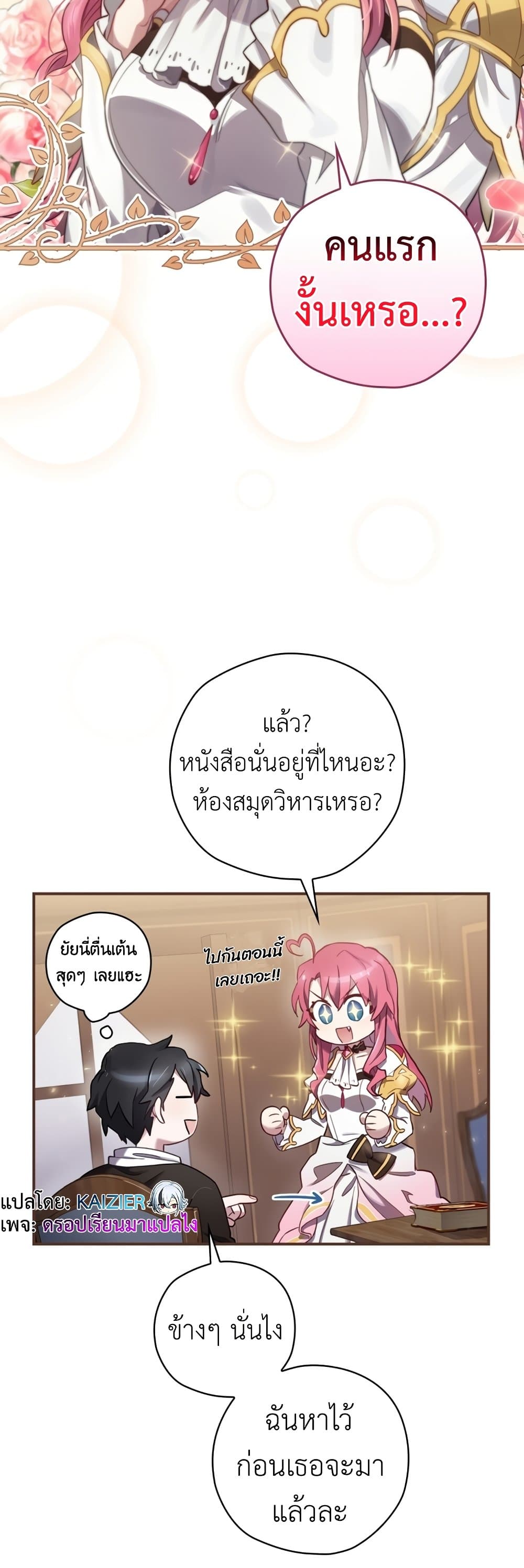 Ending Maker ตอนที่ 7 (38)