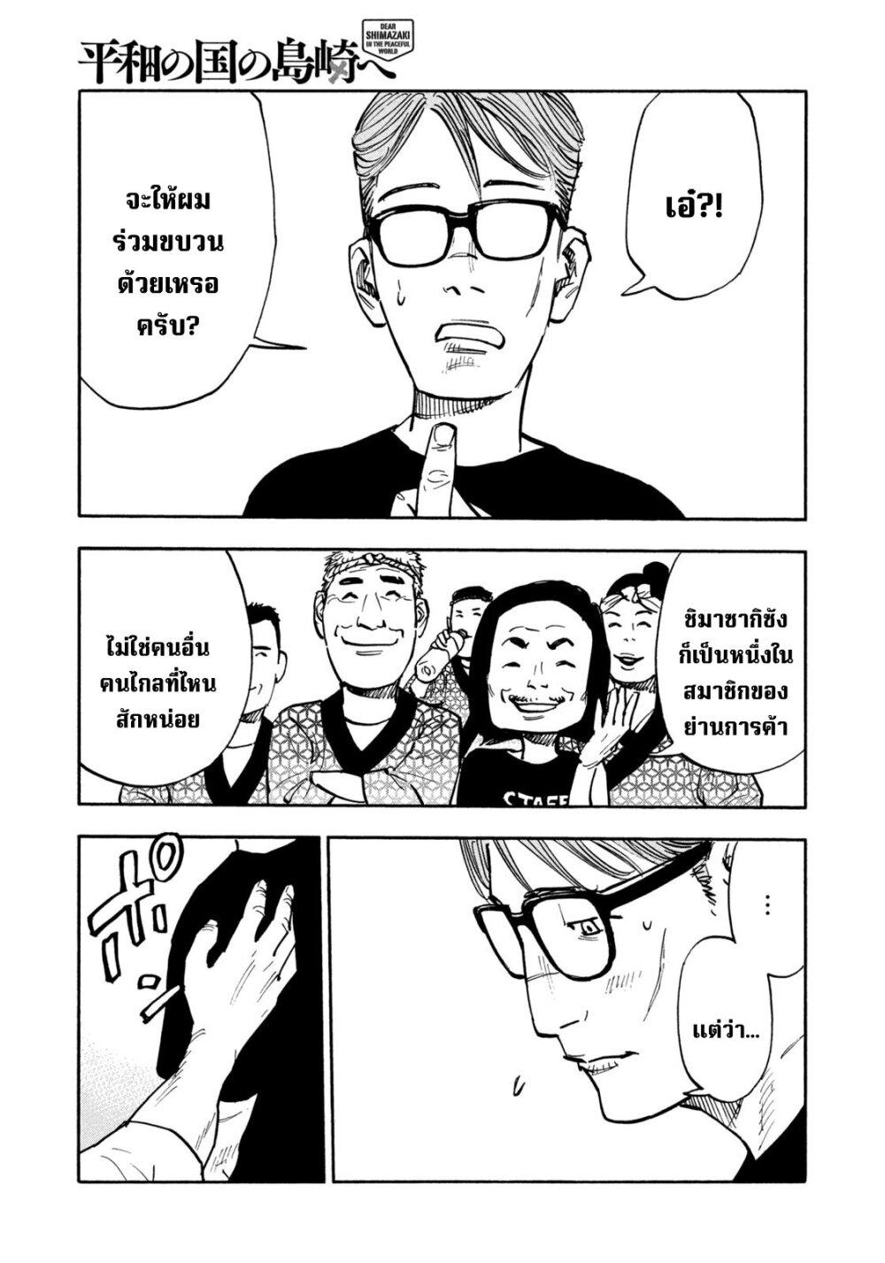 Heiwa no kuni no shimazaki e 40 13