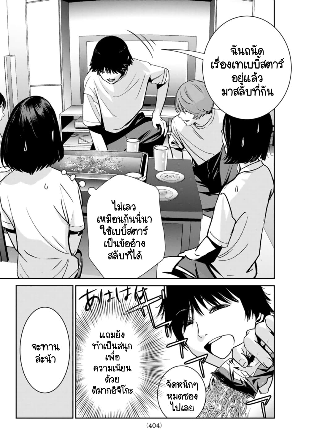 Futari Switch ตอนที่ 5 (22)