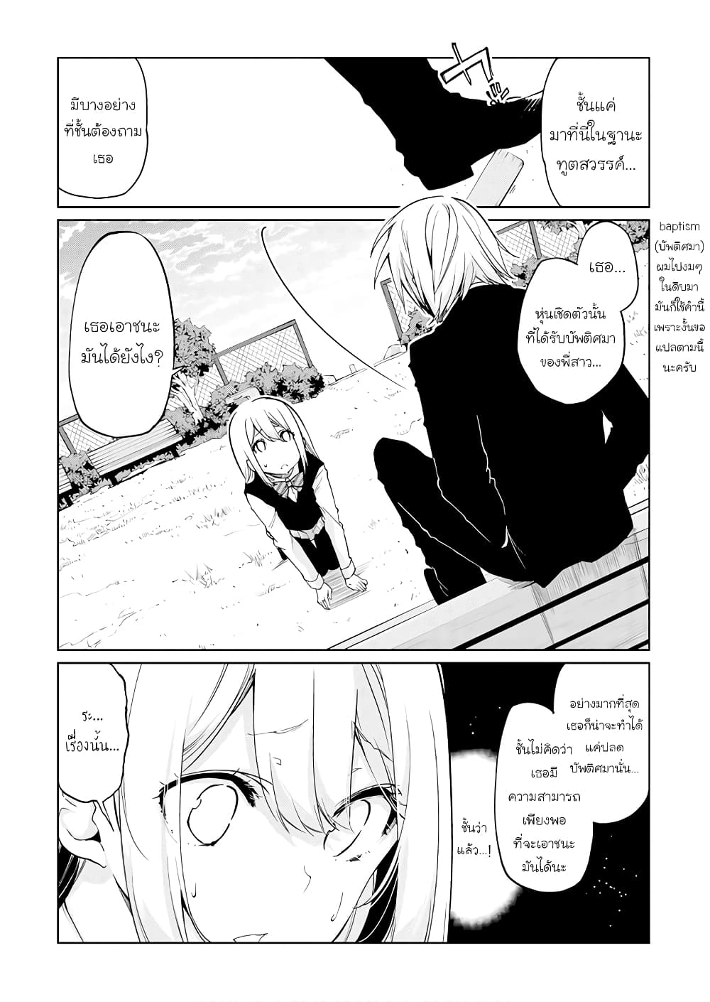 Oroka na Tenshi wa Akuma to Odoru ตอนที่ 27 (11)