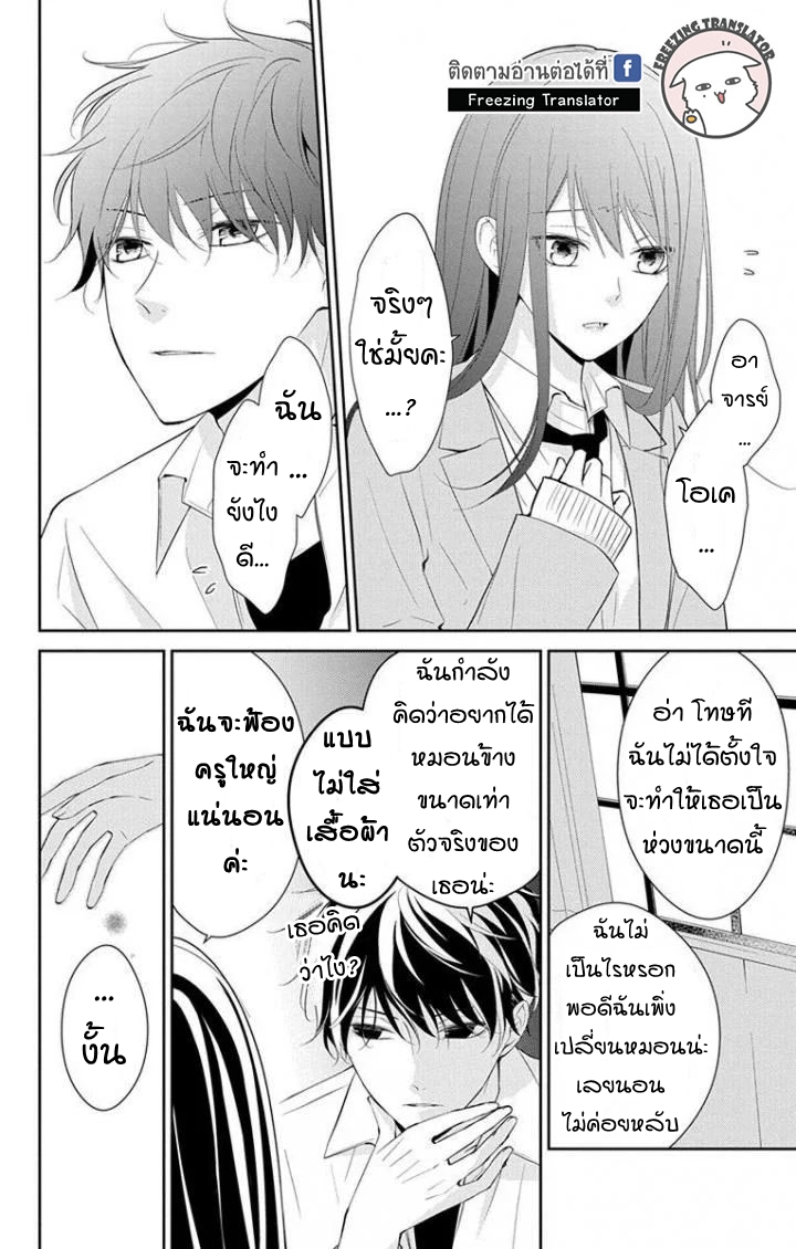 Tsuiraku JK to Haijin Kyoushi Ch.6 [TH] (6)