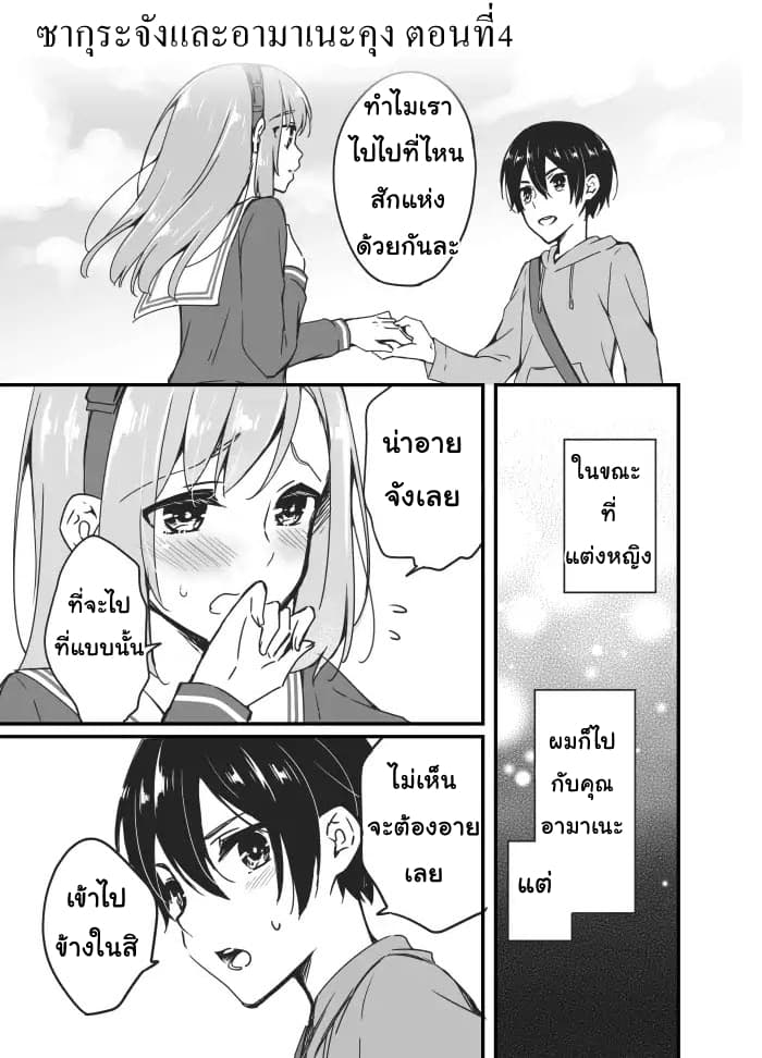 Sakura chan to Amane kun ตอนที่ 4 (1)