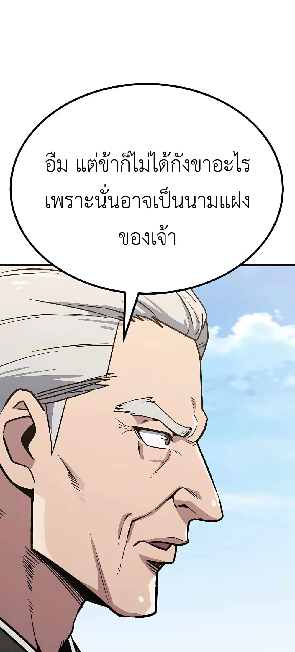 Skeleton Warrior ตอนที่ 6 (73)