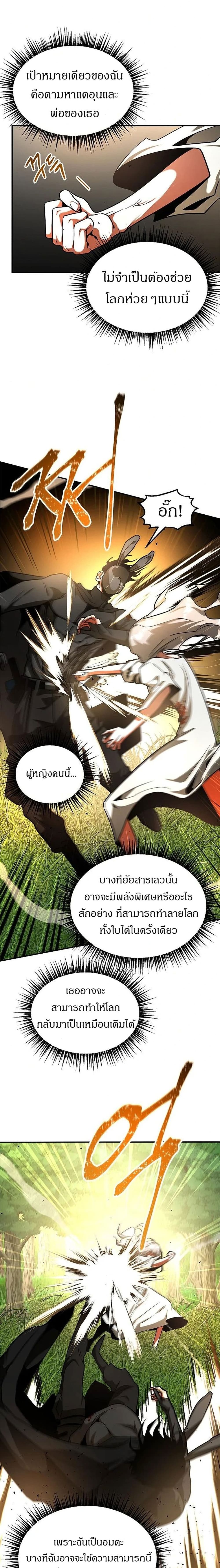 Emperor Hunt ตอนที่ 2 (8)