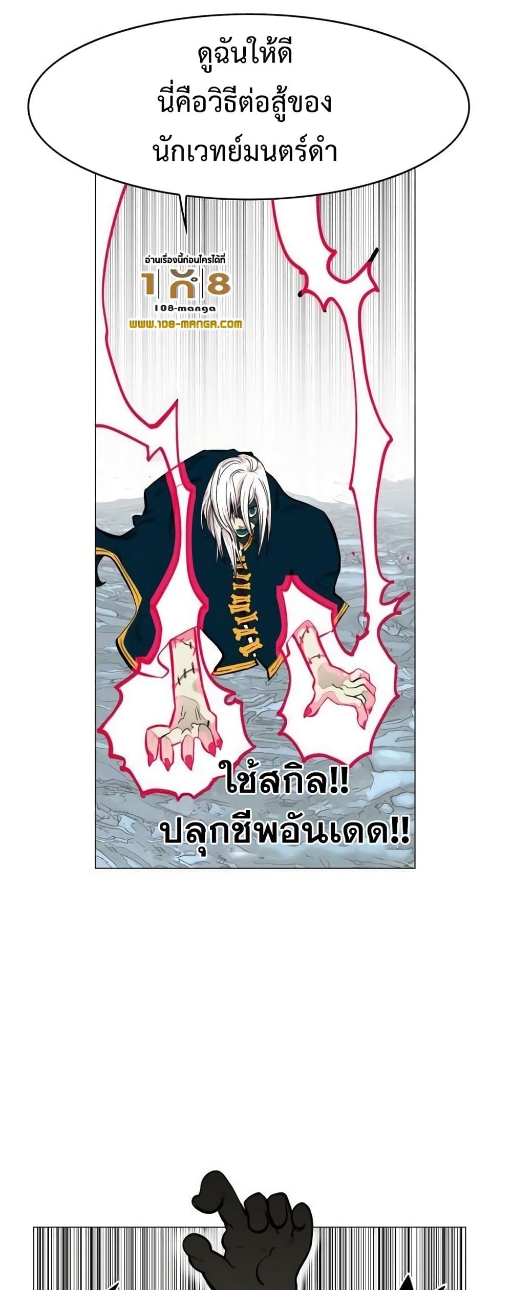 Hardcore Leveling Warrior ตอนที่ 46 (36)