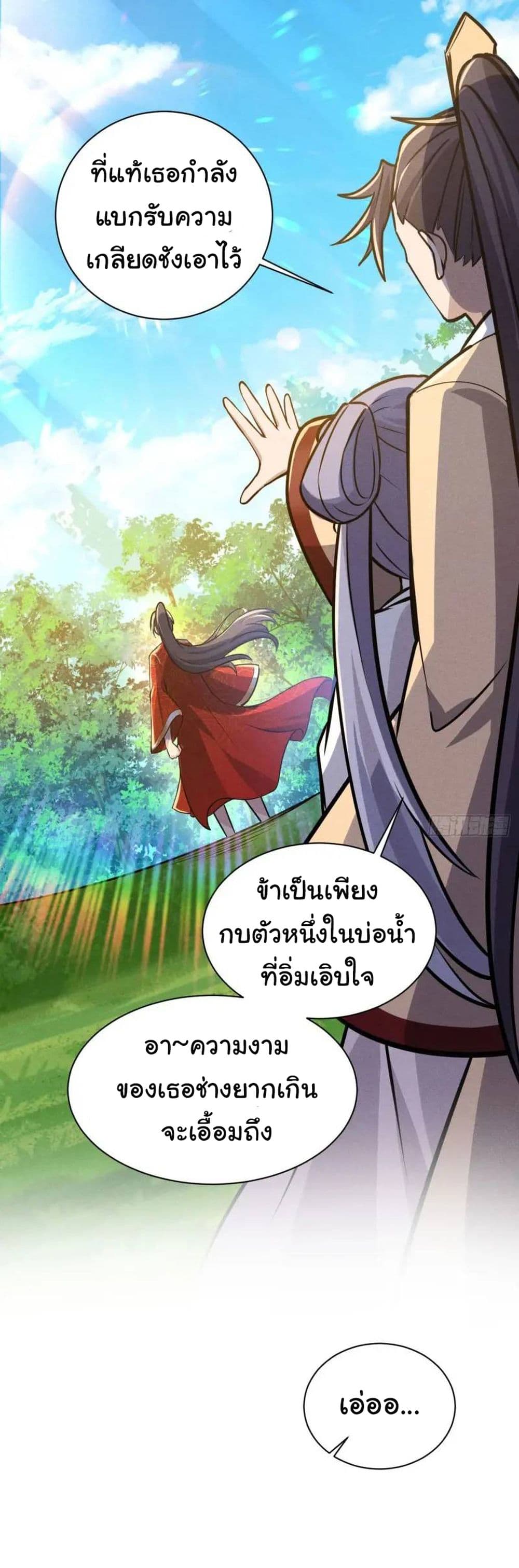 Fellow Taoist, Please Calm Down ตอนที่ 8 (20)