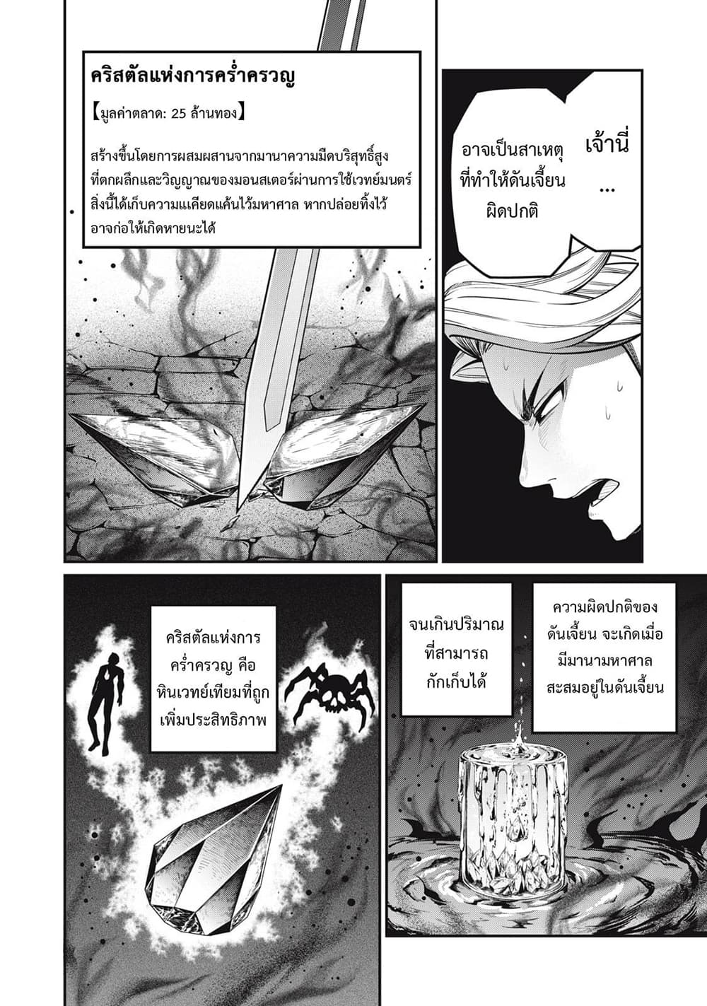 Tsuihou Sareta Tenshou Juu Kishi wa game Chishiki de Musou Suru ตอนที่ 59 (7)