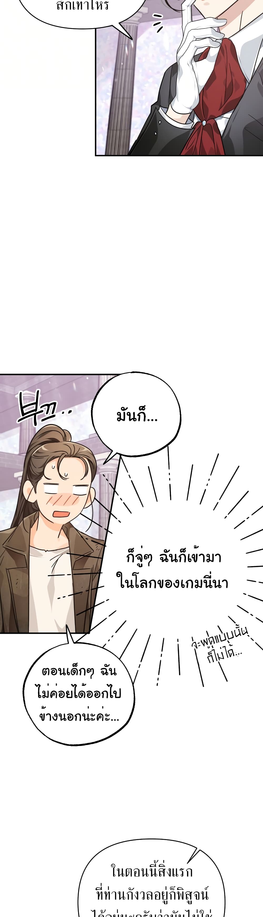 Terrarium Adventure ตอนที่ 7 (12)