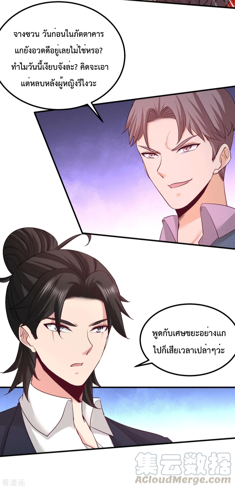 Dragon King Hall ตอนที่ 85 (4)