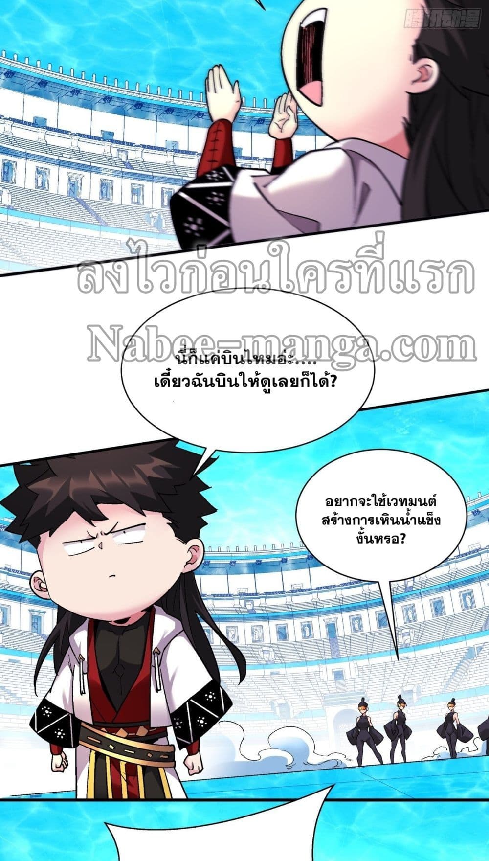 I’m the Richest ตอนที่ 114 (5)