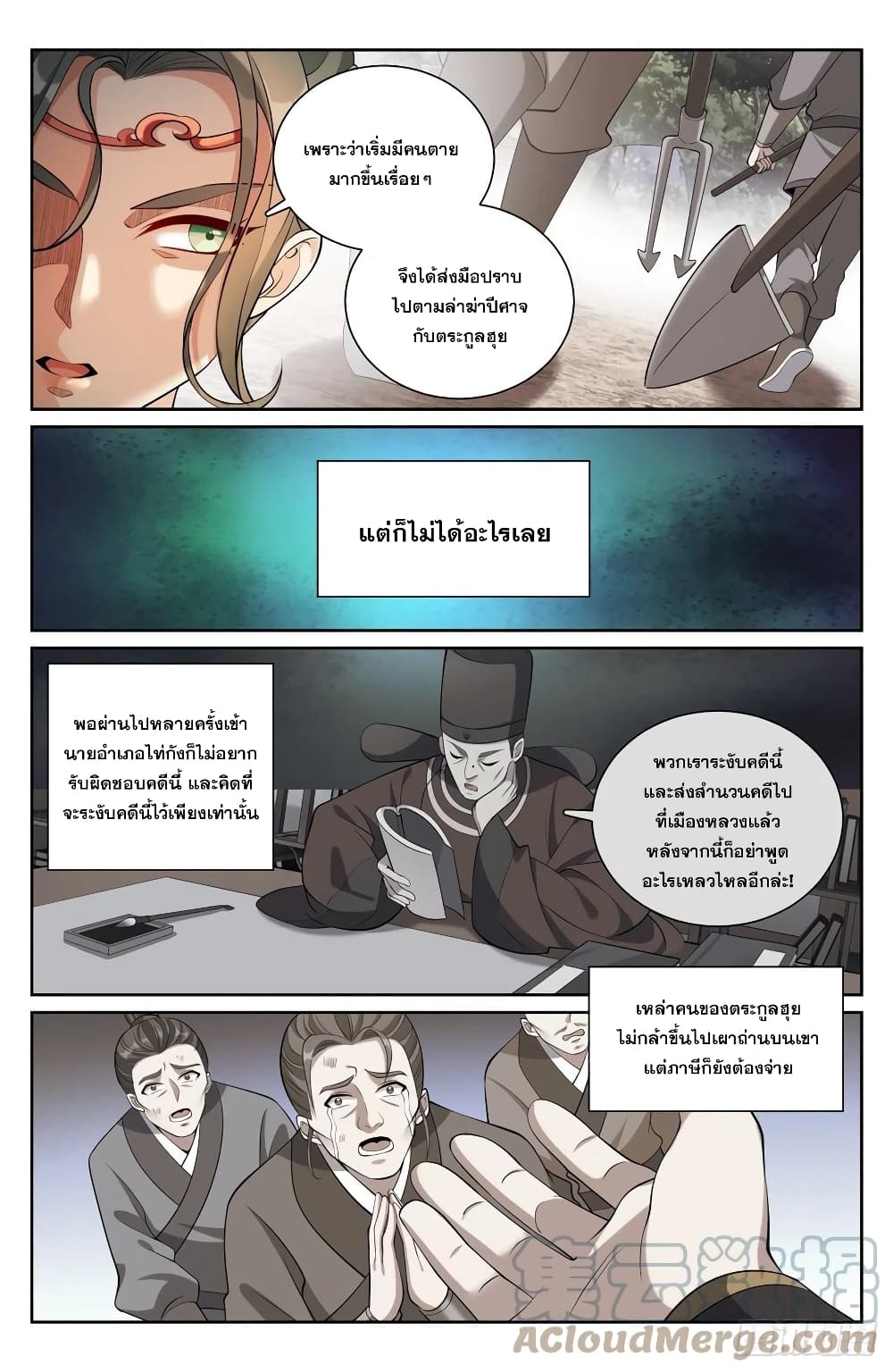 Nightwatcher ตอนที่ 84 (13)