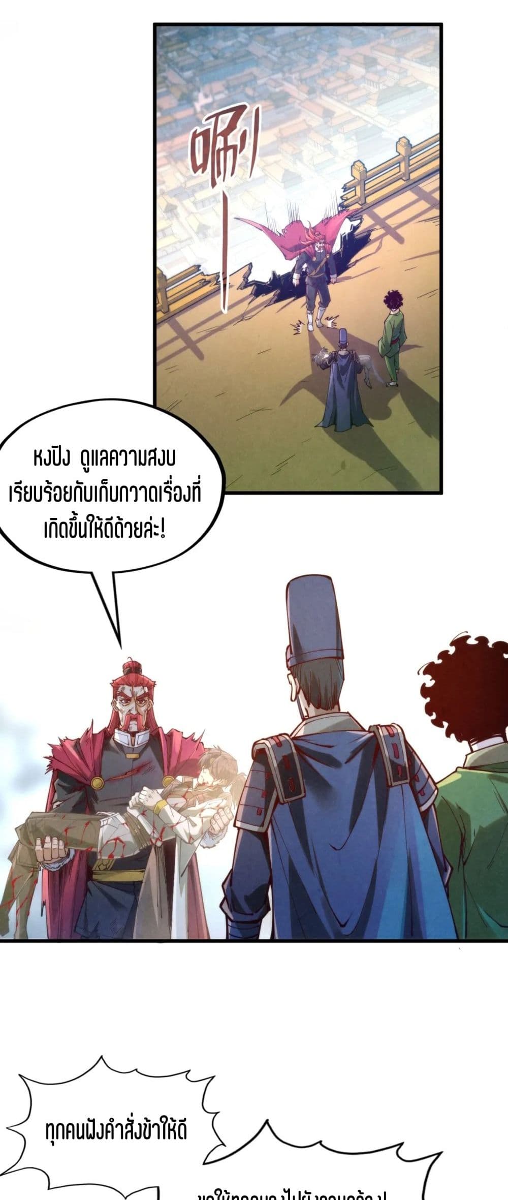 The Eternal Supreme ตอนที่ 152 (19)