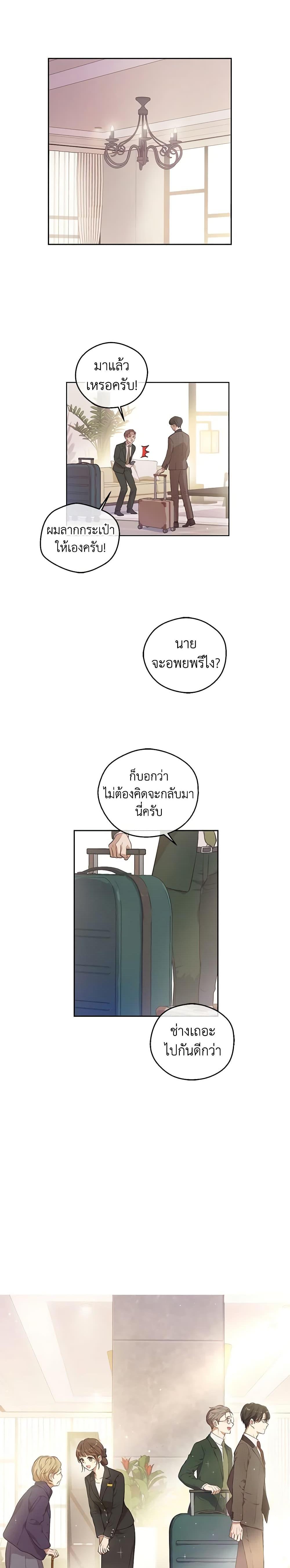 King the land ตอนที่ 16 (20)