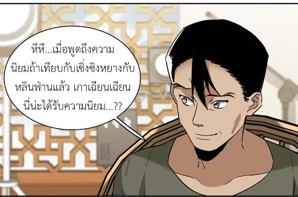 The Brightest Giant Star in the World ตอนที่ 120 (29)