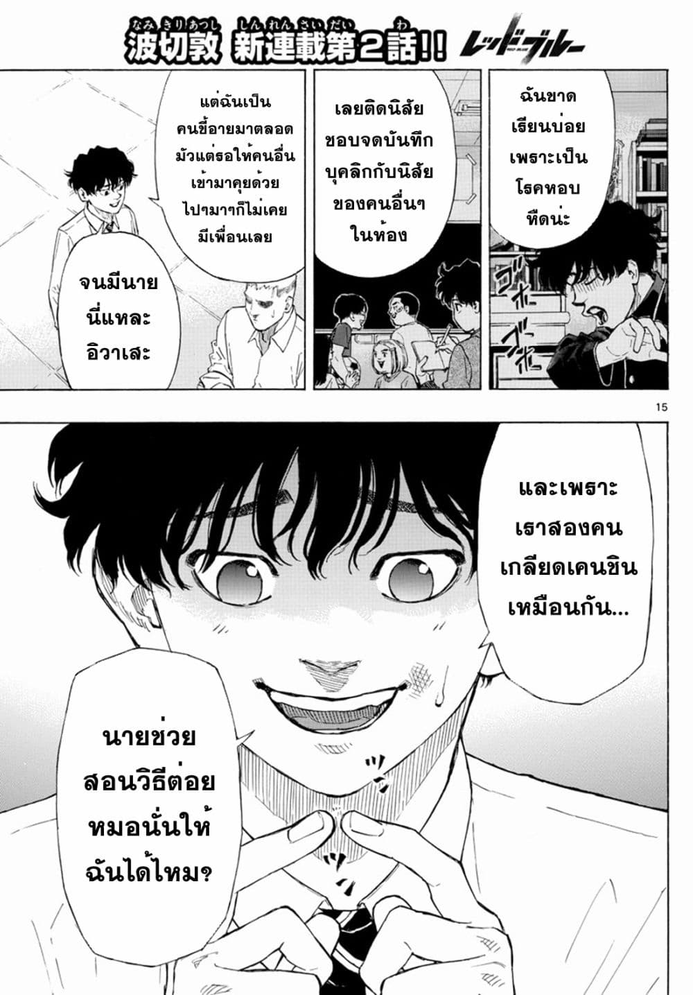 Red Blue ตอนที่ 2 (15)