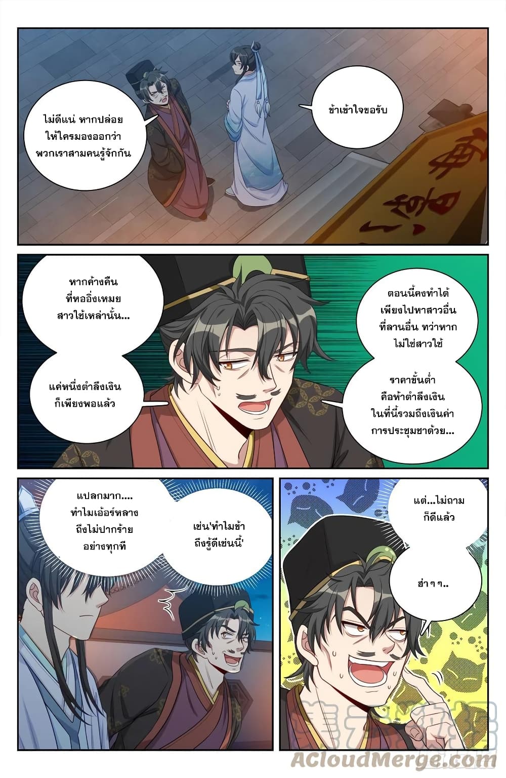 Nightwatcher ตอนที่ 70 (5)