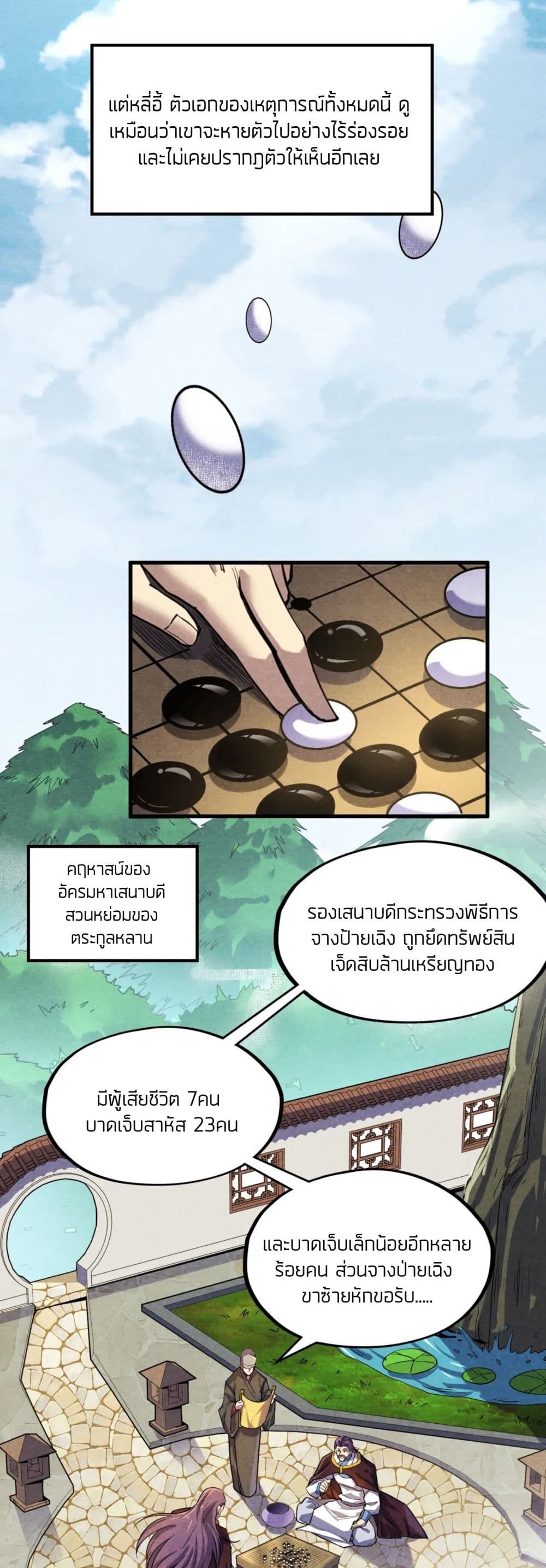 The Eternal Supreme ตอนที่ 63 (20)