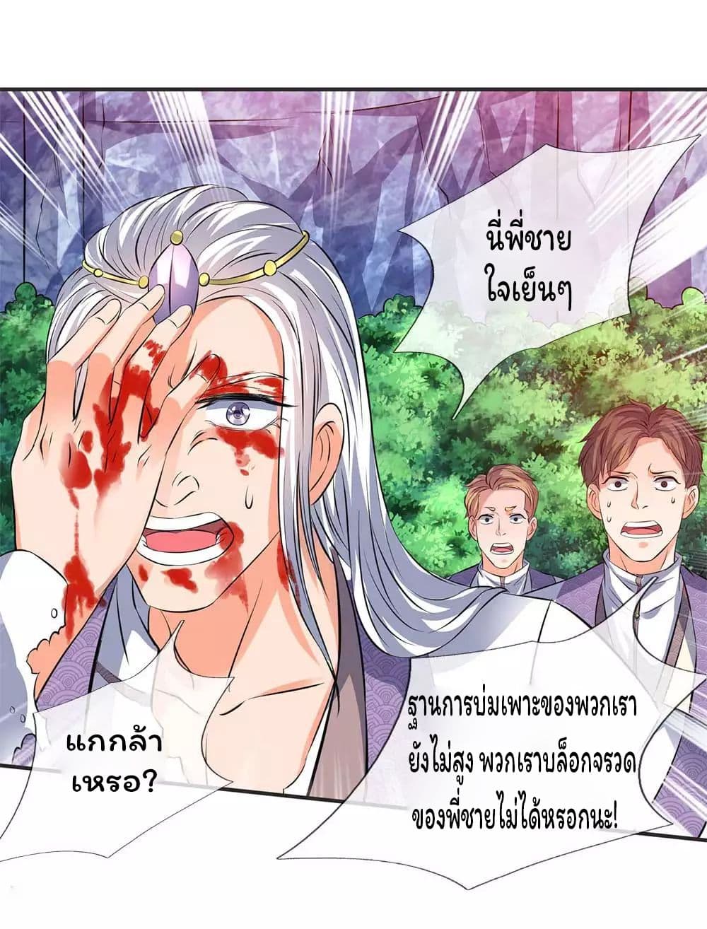 Eternal god King ตอนที่ 22 (23)