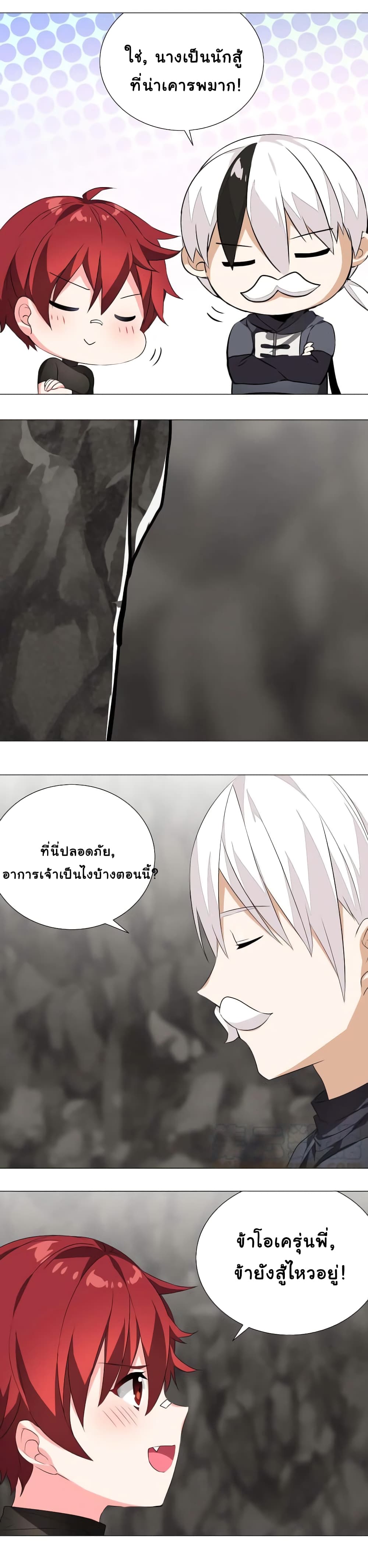 My Harem is the Best ตอนที่ 34 (26)