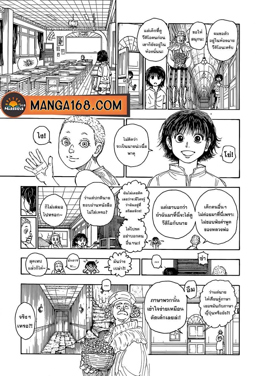 Hunter x Hunter ตอนที่395 (14)