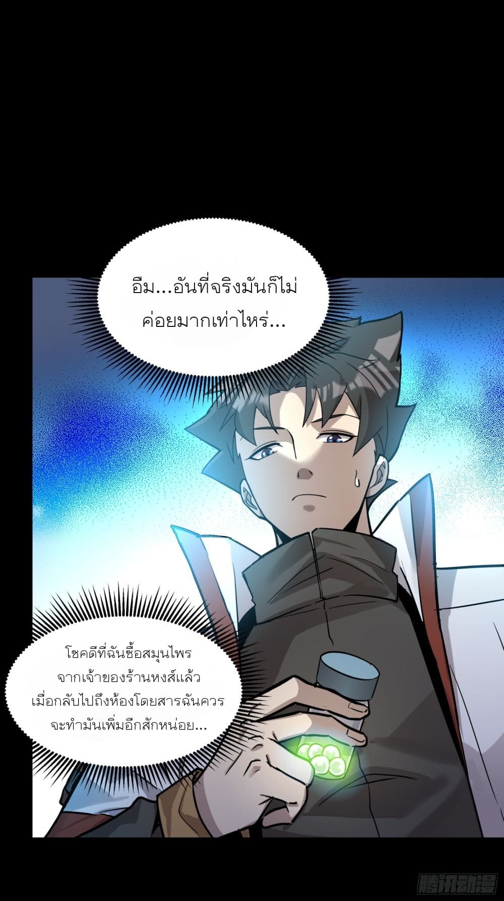 Legend of Star General ตอนที่ 67 (45)