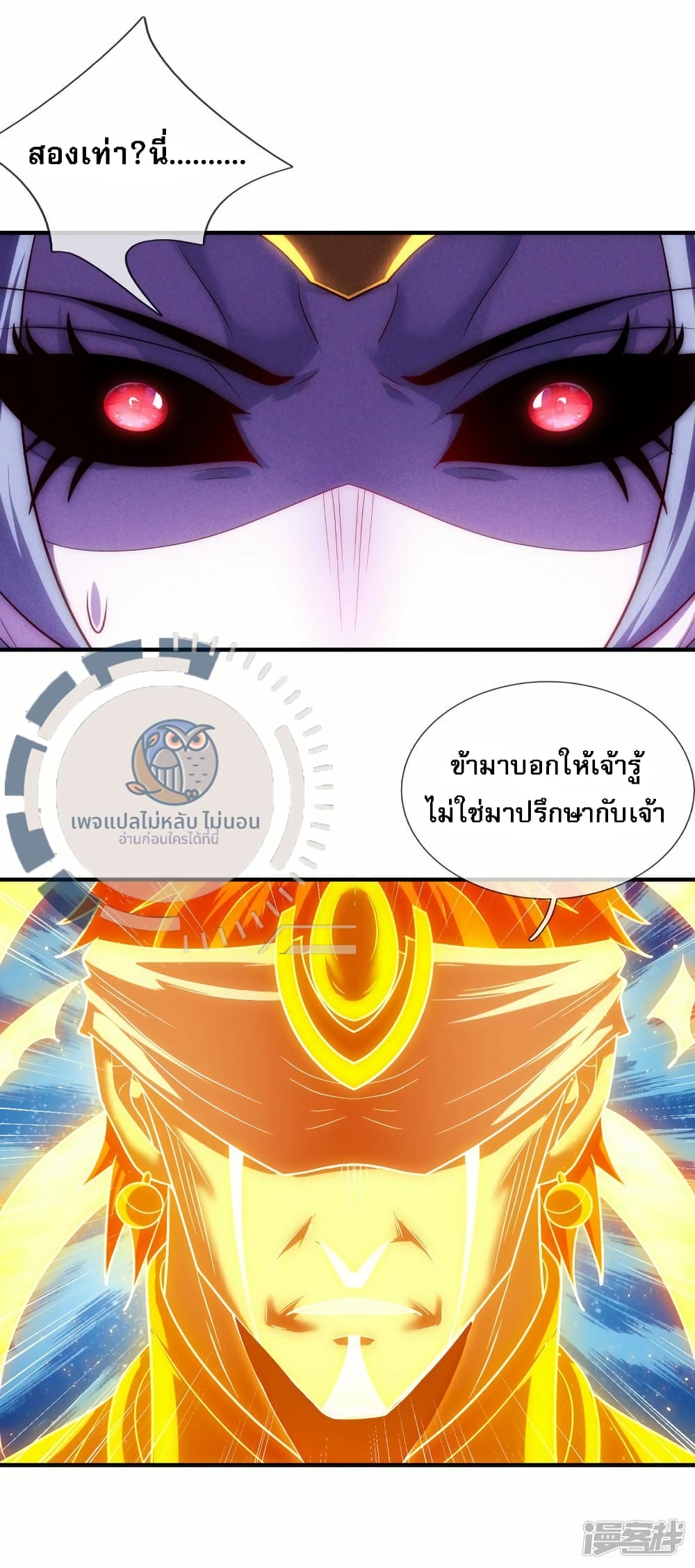 Returning to take revenge of the God Demon King ตอนที่ 92 (50)