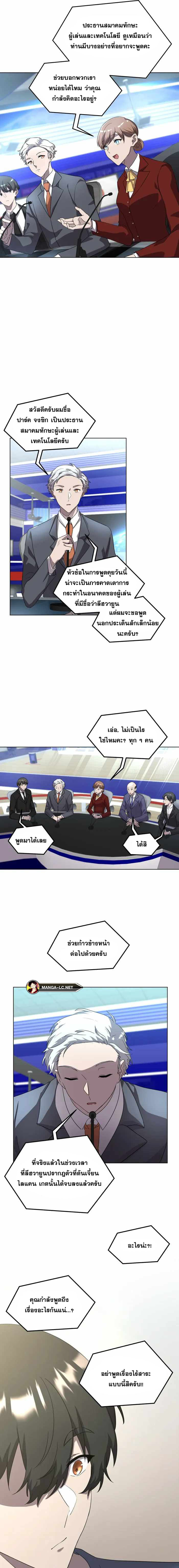 Everyone Regressed Except Me ตอนที่ 13 (5)