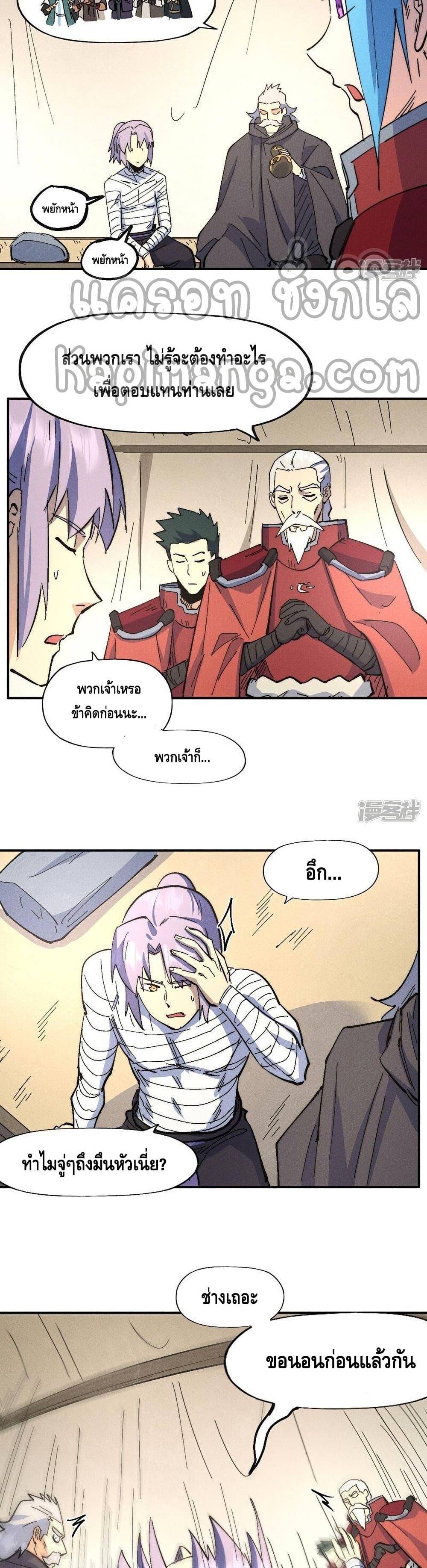 The Strongest Emperor ตอนที่ 113 (14)