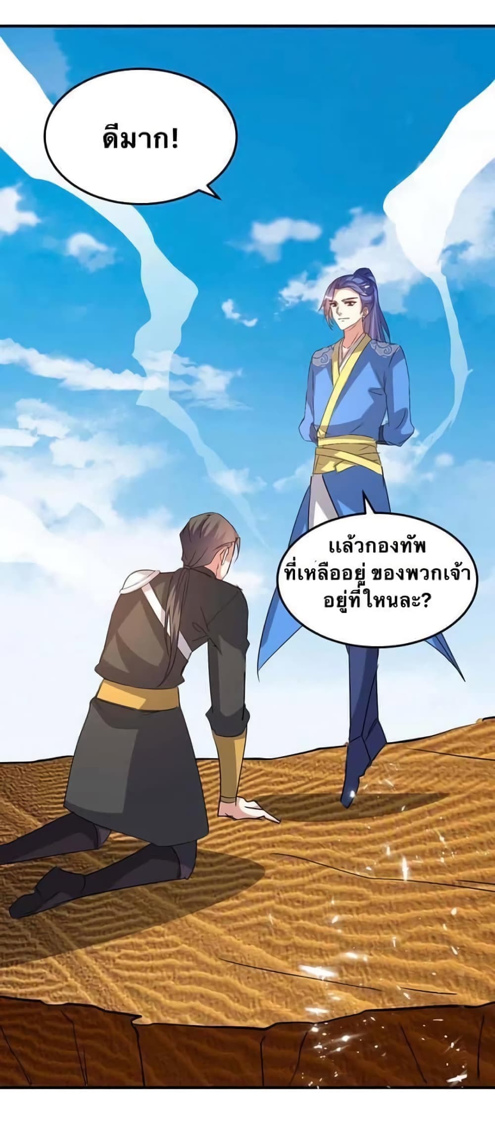 Strongest Leveling ตอนที่ 239 (16)