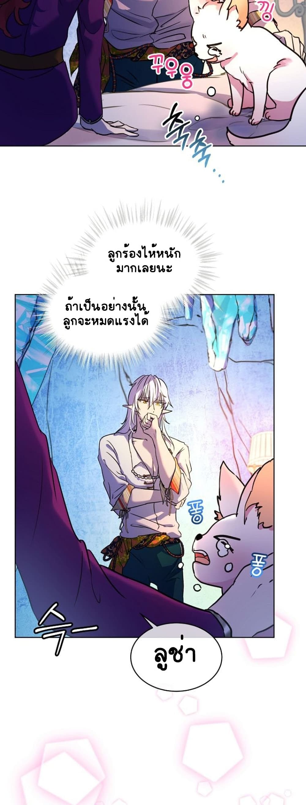 I Was Reincarnated as a Baby Fox God ตอนที่ 2 (3)