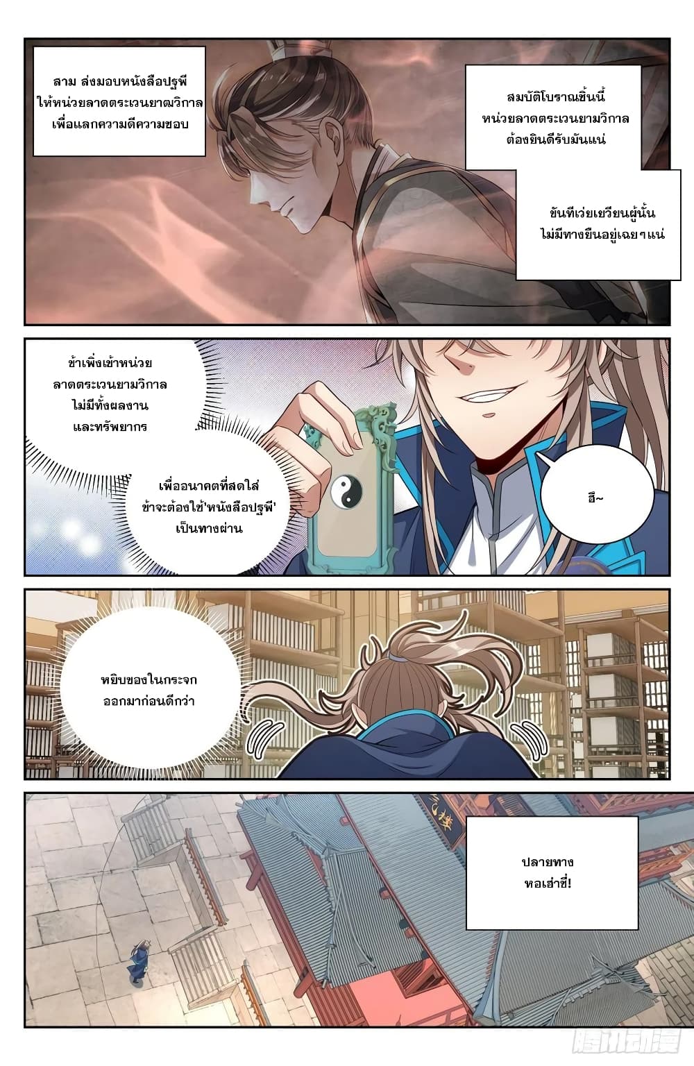 Nightwatcher ตอนที่ 96 (8)