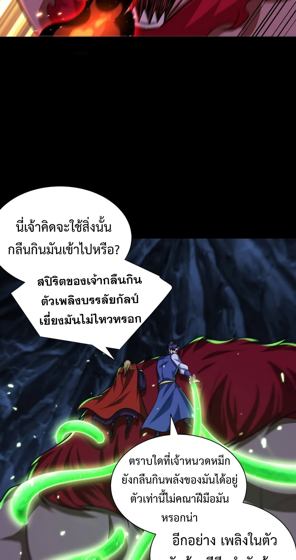 Rise of The Demon King รุ่งอรุณแห่งราชาปีศาจ ตอนที่ 258 (23)