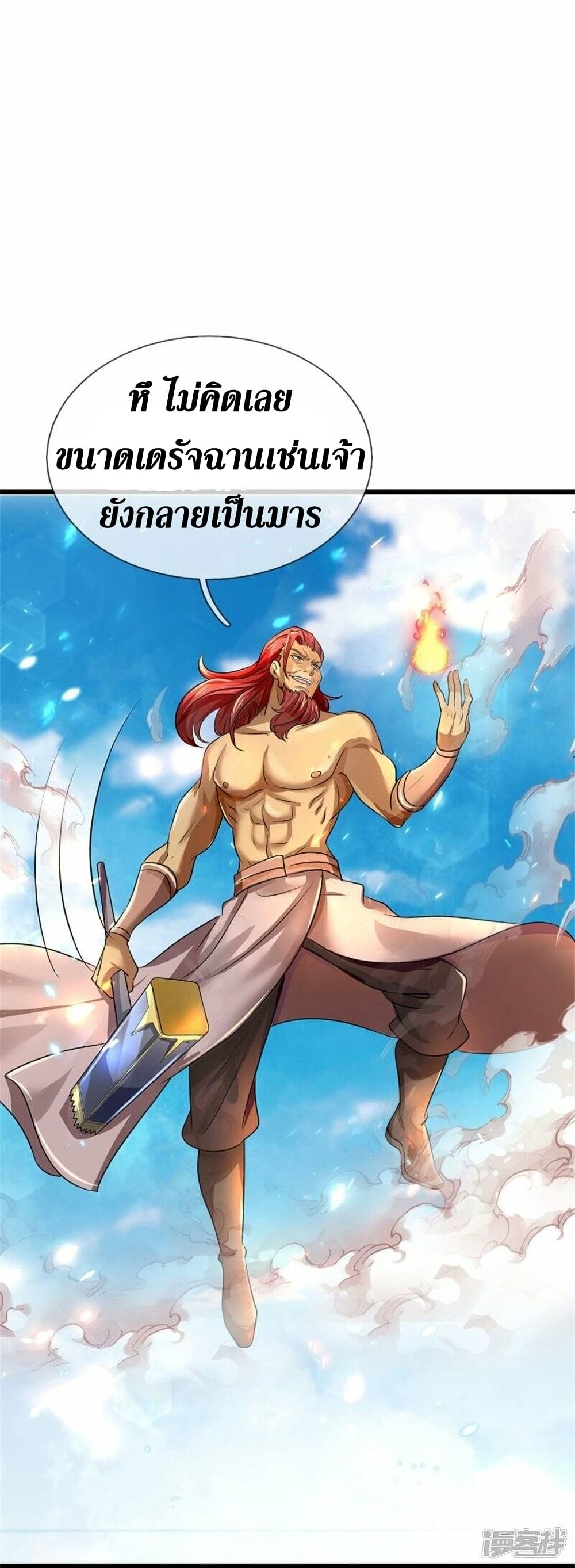 Sky Sword God ตอนที่ 465 (15)